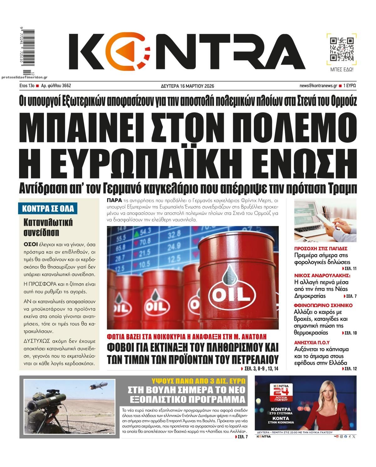 Πρωτοσέλιδο εφημερίδας Kontra News