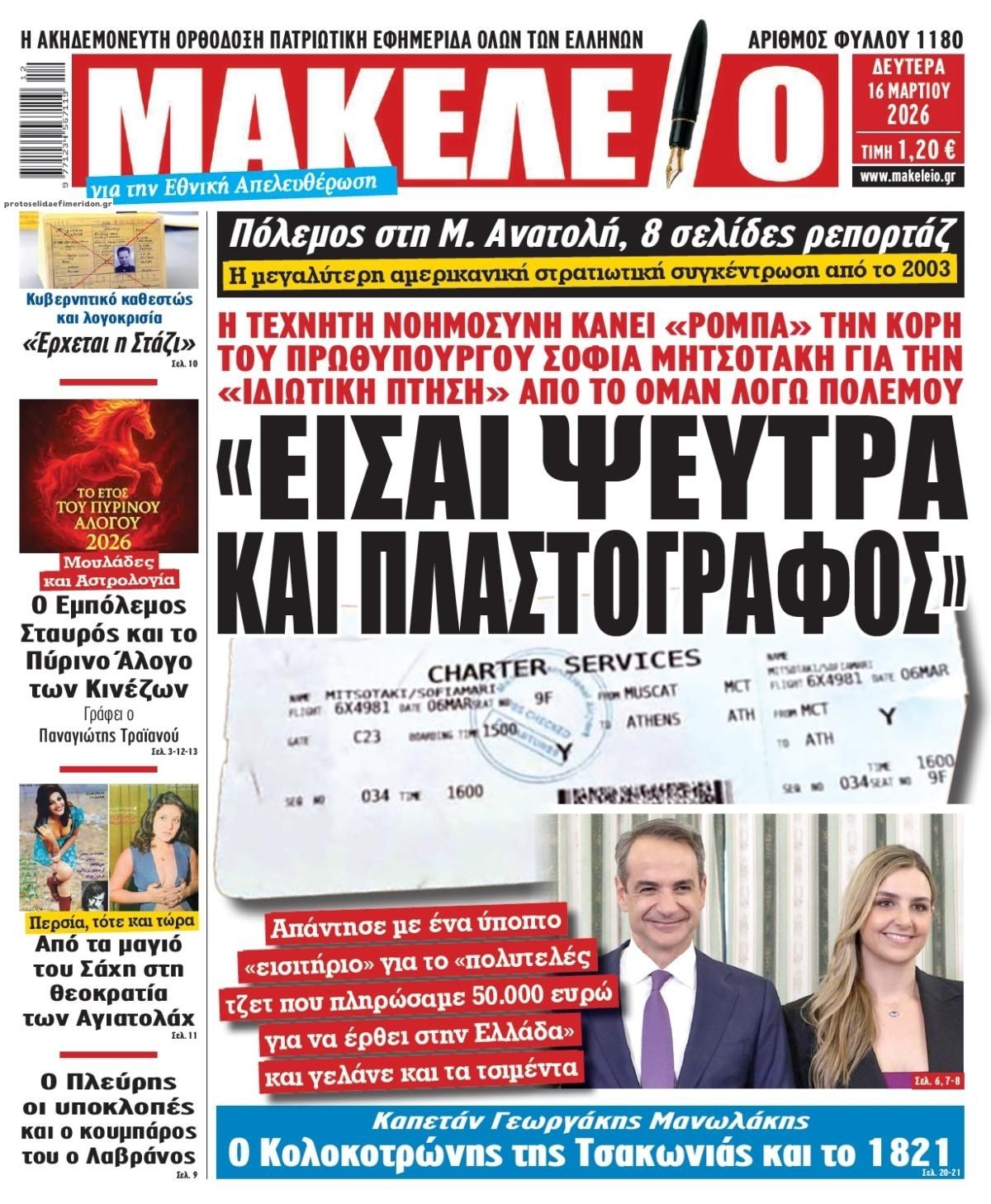 Πρωτοσέλιδο εφημερίδας Μακελειό