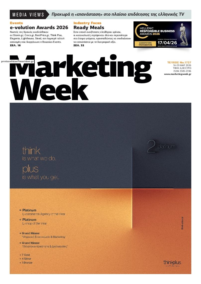 Πρωτοσέλιδο εφημερίδας MARKETING WEEK