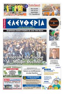 Ελευθερία Καλαμάτας