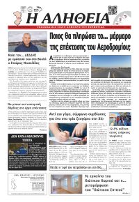 Αλήθεια Χίου