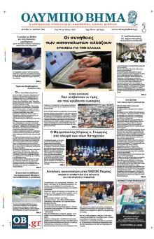 Ολύμπιο Βήμα