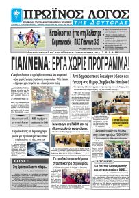 Πρωινός λόγος Ιωαννίνων