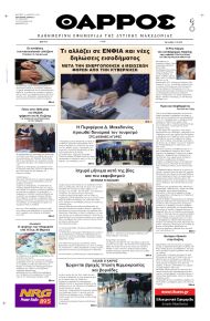 Θάρρος Κοζάνης