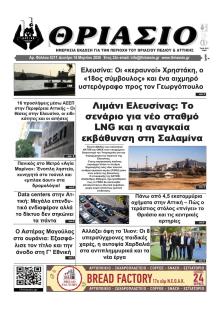 Θριάσιο