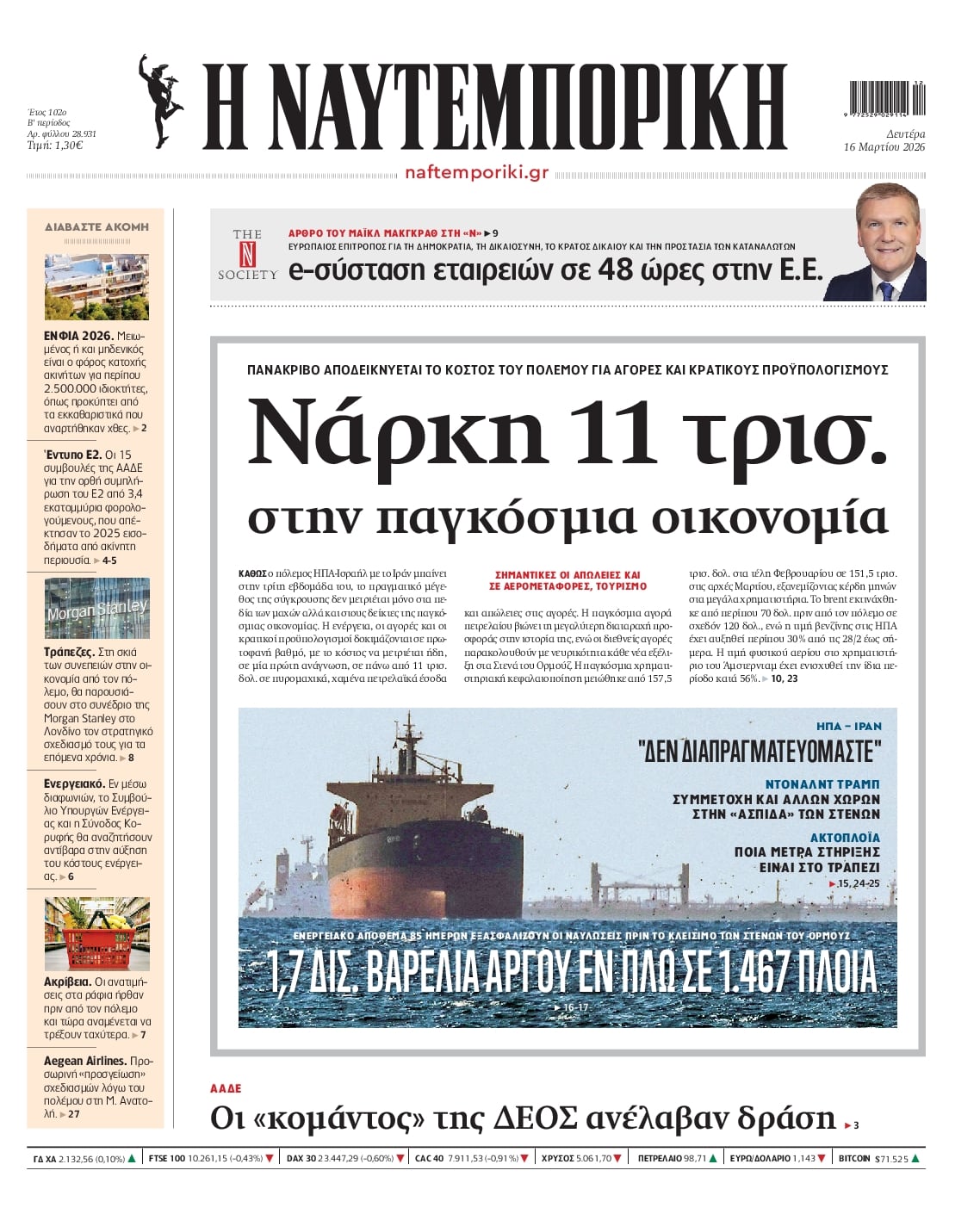 Πρωτοσέλιδο εφημερίδας Ναυτεμπορική