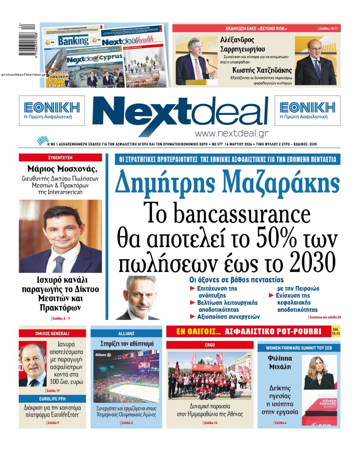 Πρωτοσέλιδο εφημερίδας NextDeal