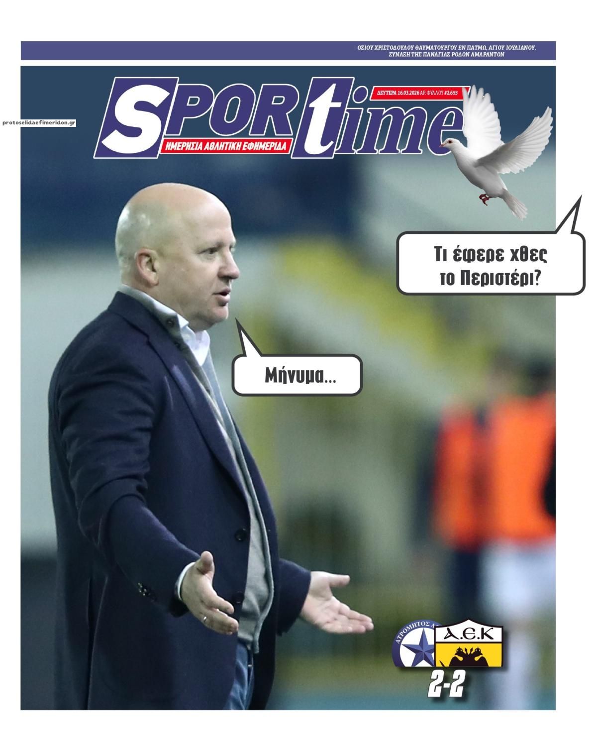 Πρωτοσέλιδο εφημερίδας Sportime