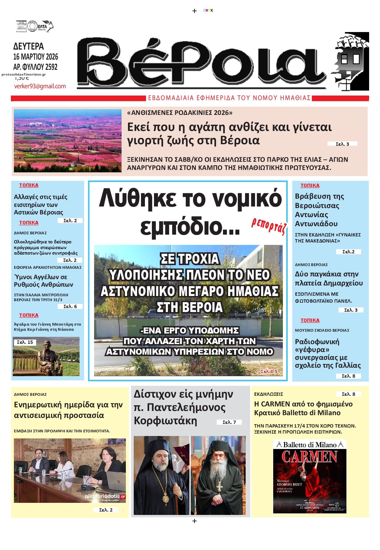 Πρωτοσέλιδο εφημερίδας Βέροια