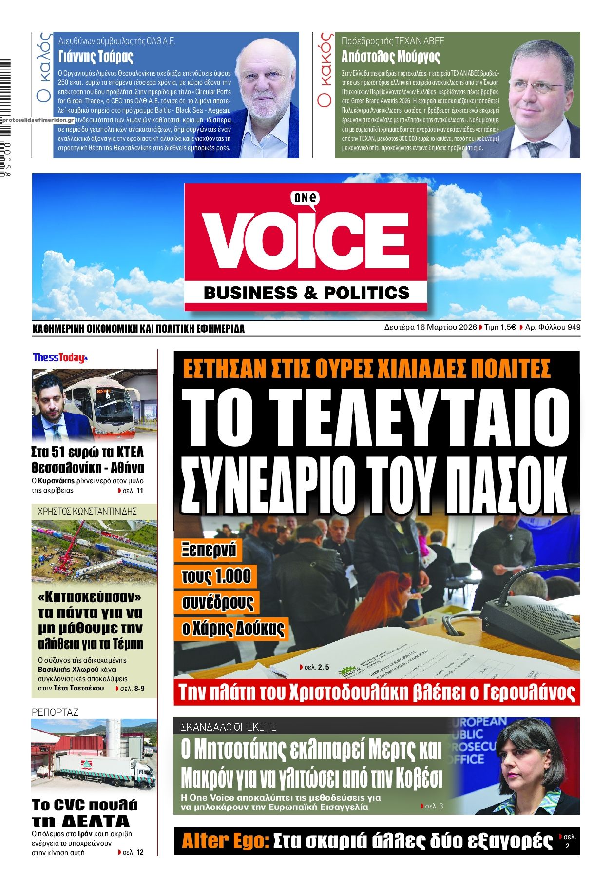 Πρωτοσέλιδο εφημερίδας Finance and Markets Voice