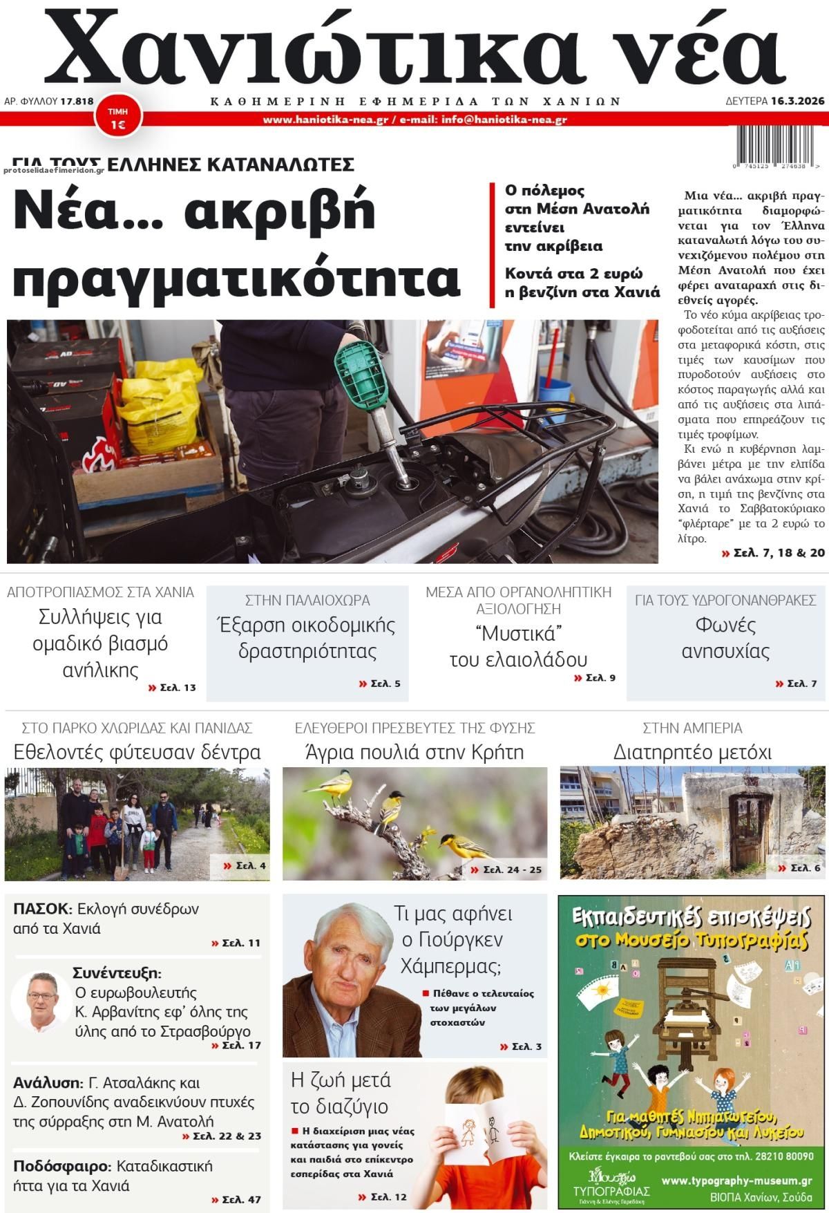 Πρωτοσέλιδο εφημερίδας Χανιώτικα Νέα