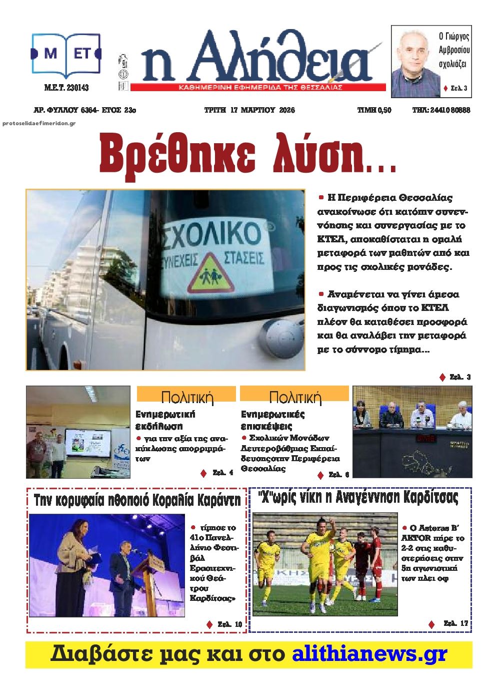 Πρωτοσέλιδο εφημερίδας 