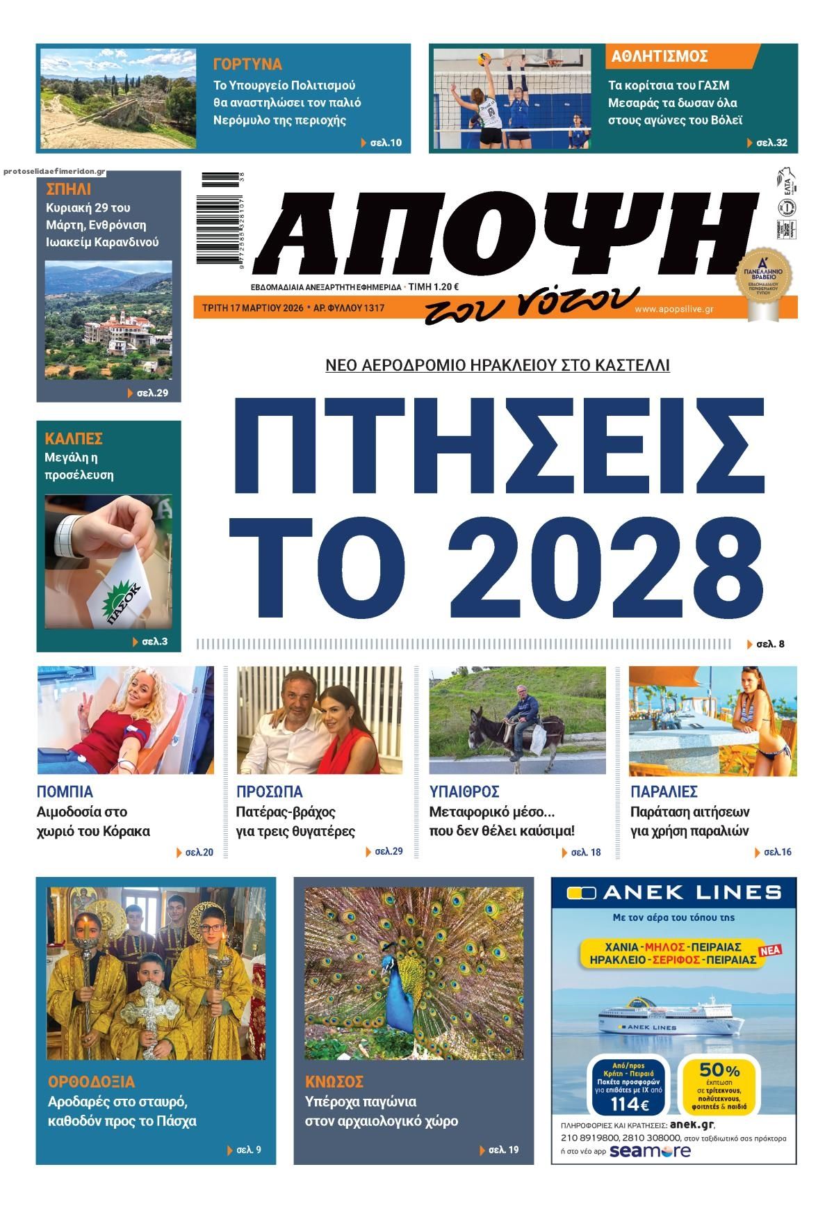 Πρωτοσέλιδο εφημερίδας Άποψη του νότου