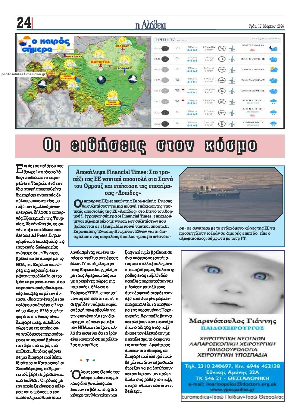 Οπισθόφυλλο εφημερίδας 