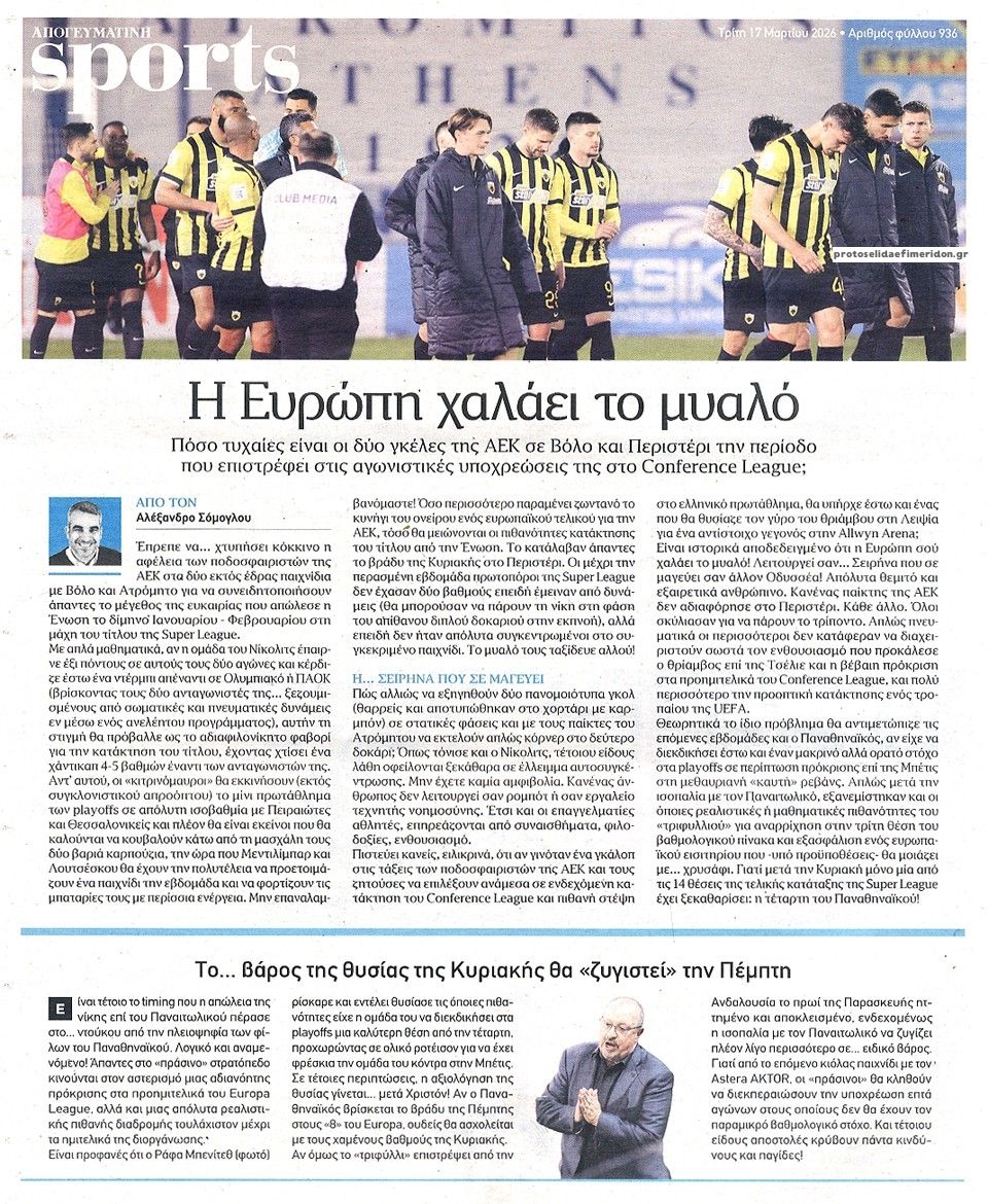 Οπισθόφυλλο εφημερίδας Απογευματινή