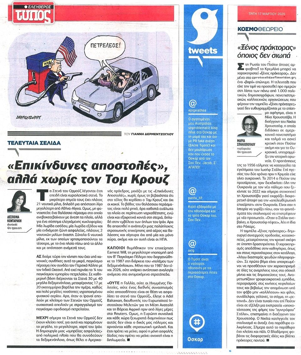 Οπισθόφυλλο εφημερίδας Ελεύθερος Τύπος