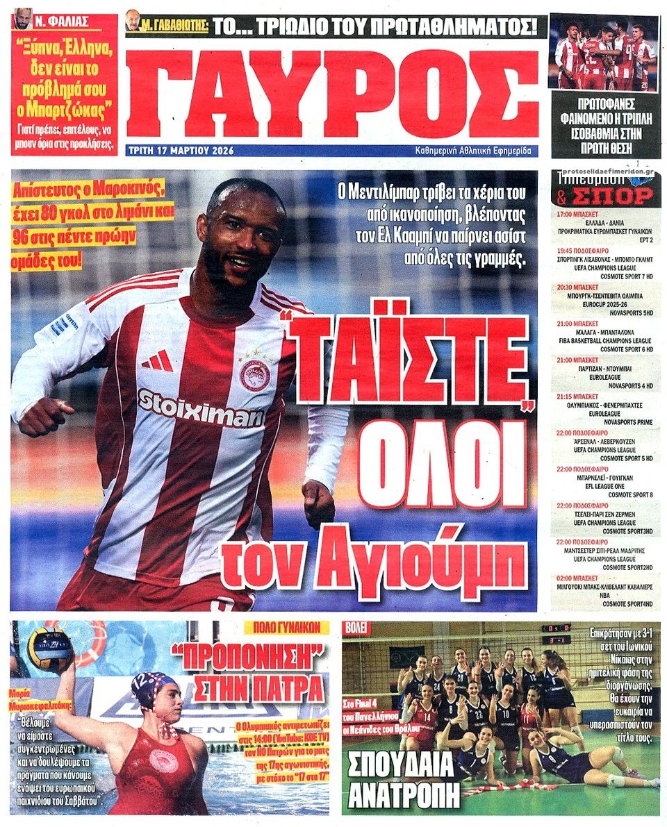 Οπισθόφυλλο εφημερίδας Κόκκινος Πρωταθλητής