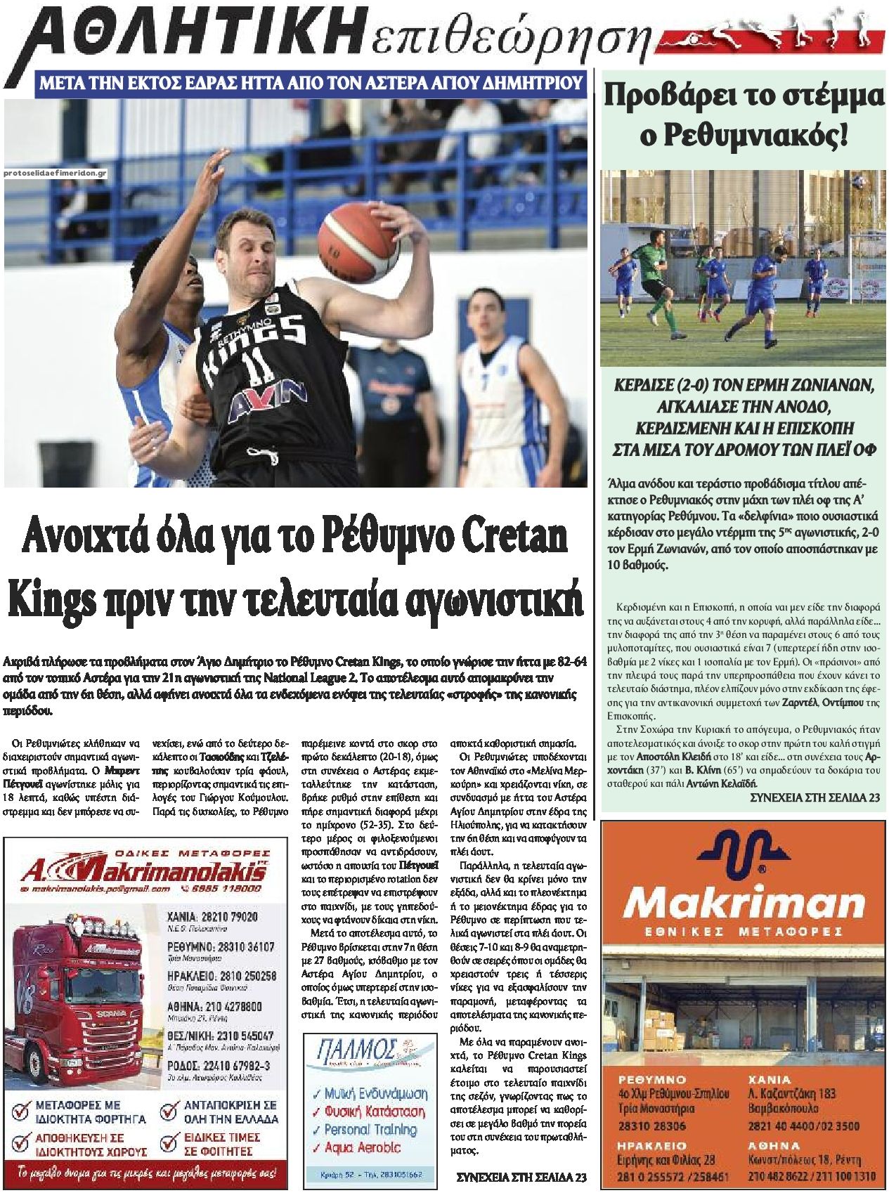 Οπισθόφυλλο εφημερίδας Κρητική Επιθεώρηση