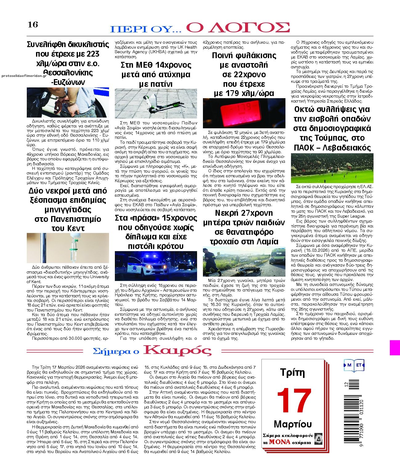 Οπισθόφυλλο εφημερίδας Λόγος