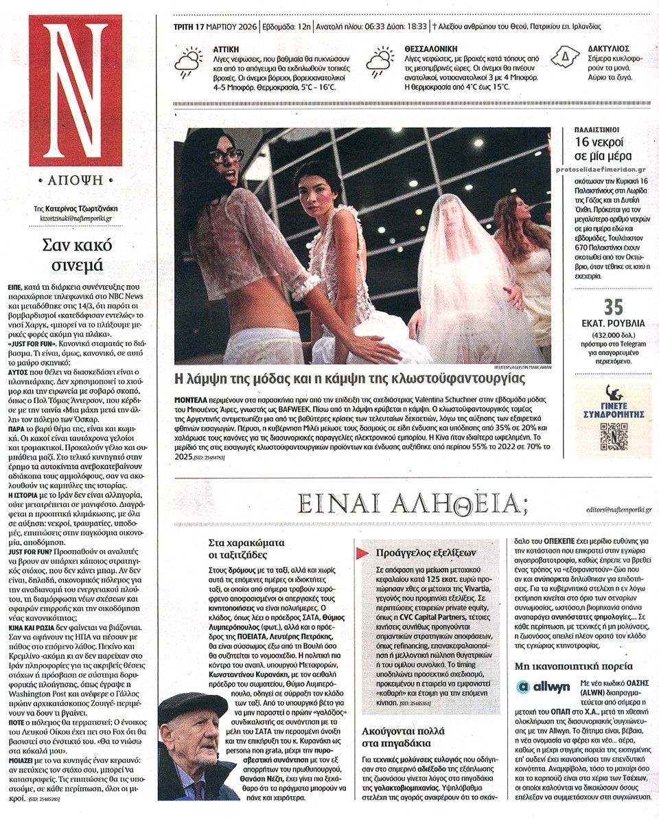 Οπισθόφυλλο εφημερίδας Ναυτεμπορική