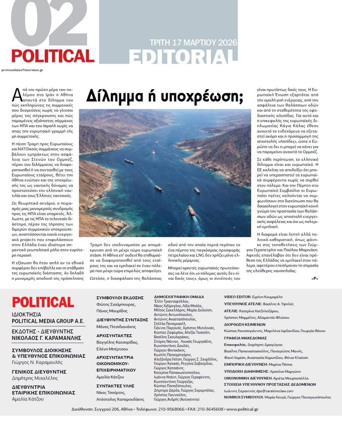 Οπισθόφυλλο εφημερίδας Political