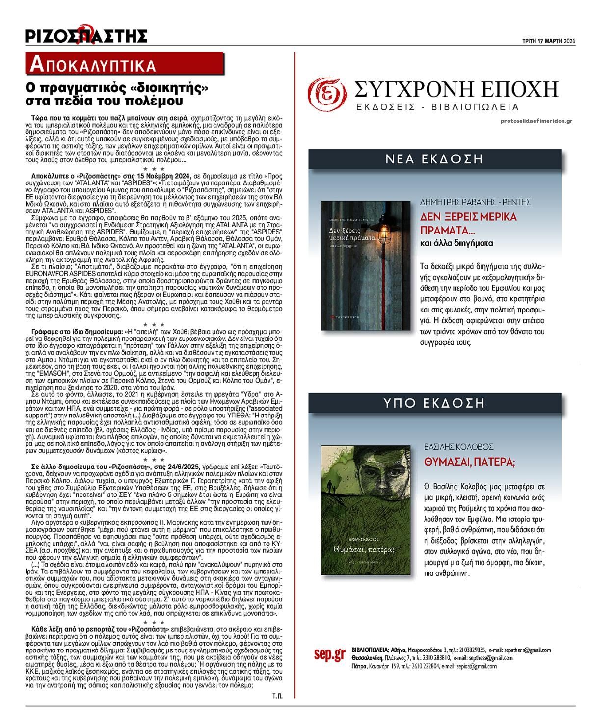 Οπισθόφυλλο εφημερίδας Ριζοσπάστης