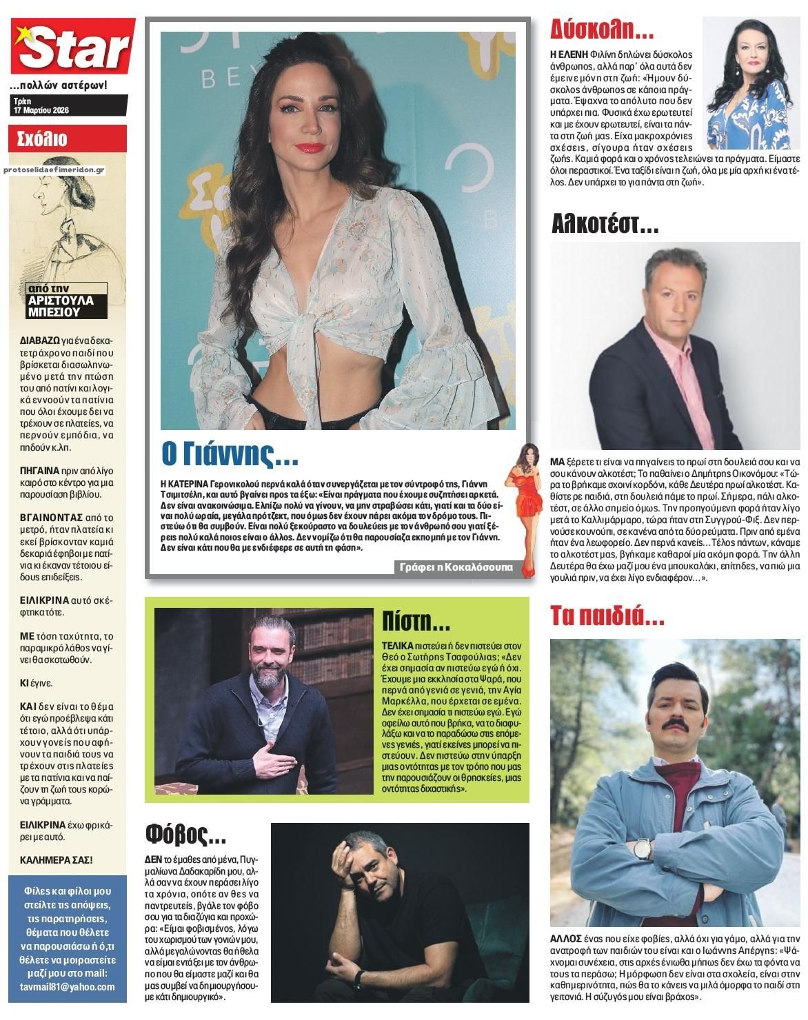 Οπισθόφυλλο εφημερίδας Star Press