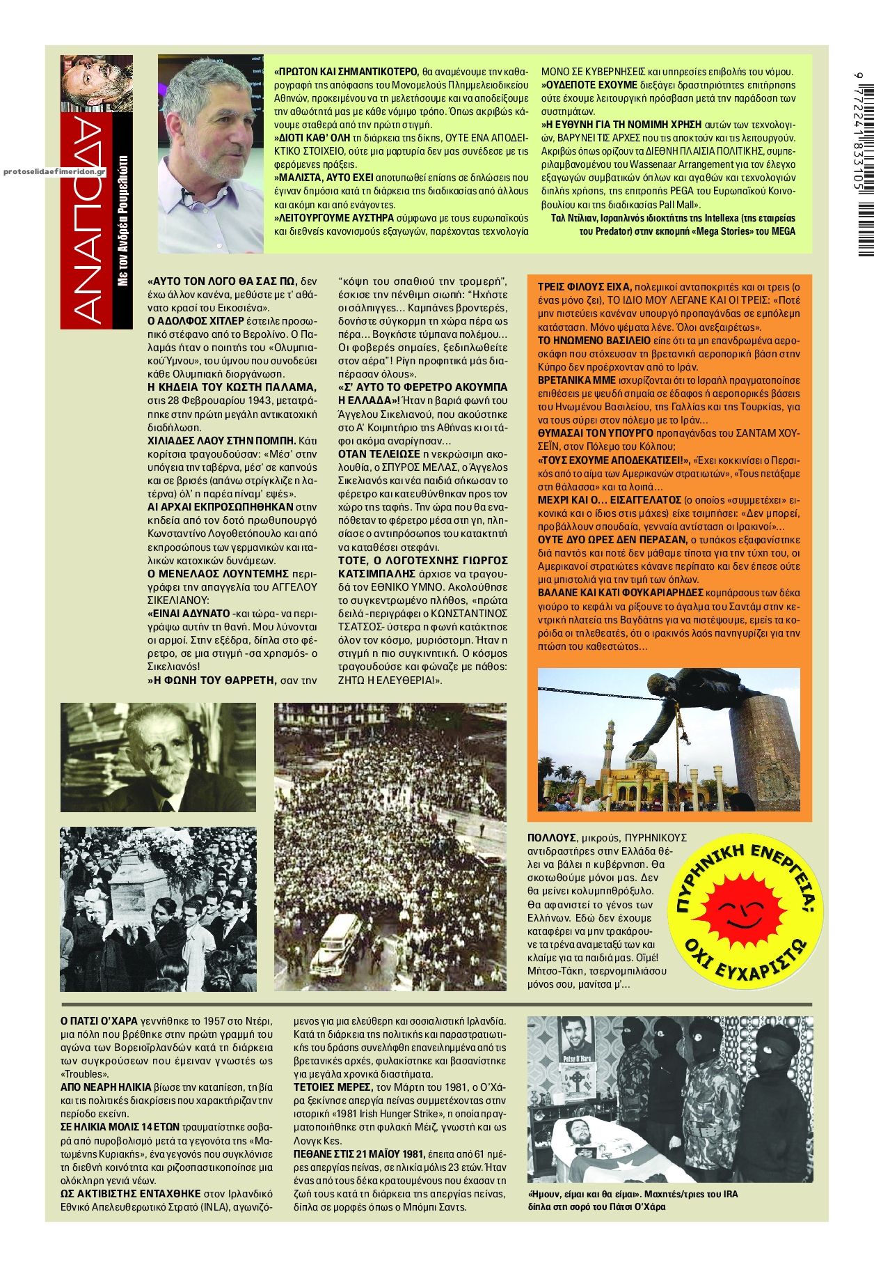 Οπισθόφυλλο εφημερίδας Finance and Markets Voice