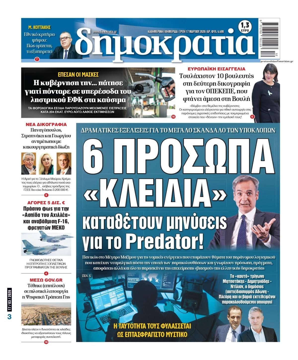 Πρωτοσέλιδο εφημερίδας Δημοκρατία