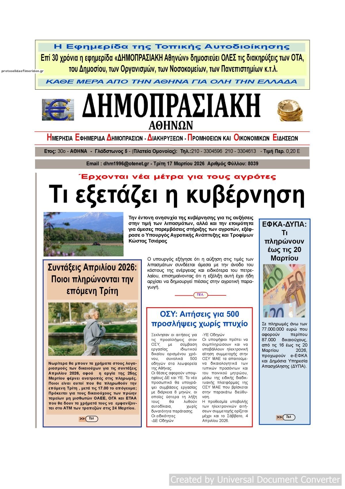 Πρωτοσέλιδο εφημερίδας Δημοπρασιακή