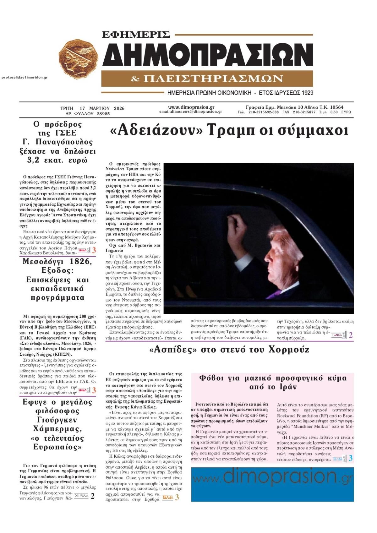 Πρωτοσέλιδο εφημερίδας Δημοπρασιών