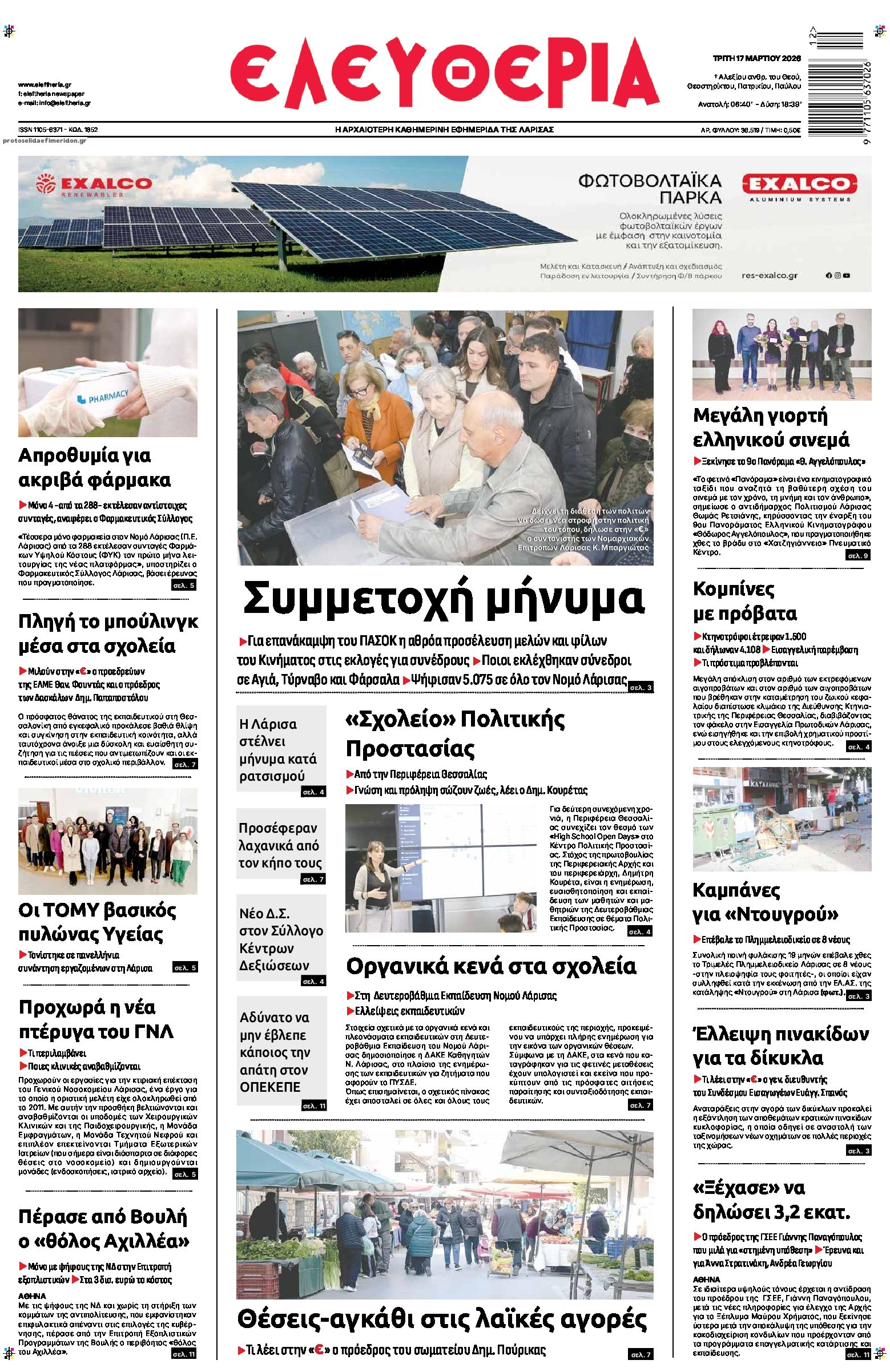 Πρωτοσέλιδο εφημερίδας Ελευθερία Λάρισσας