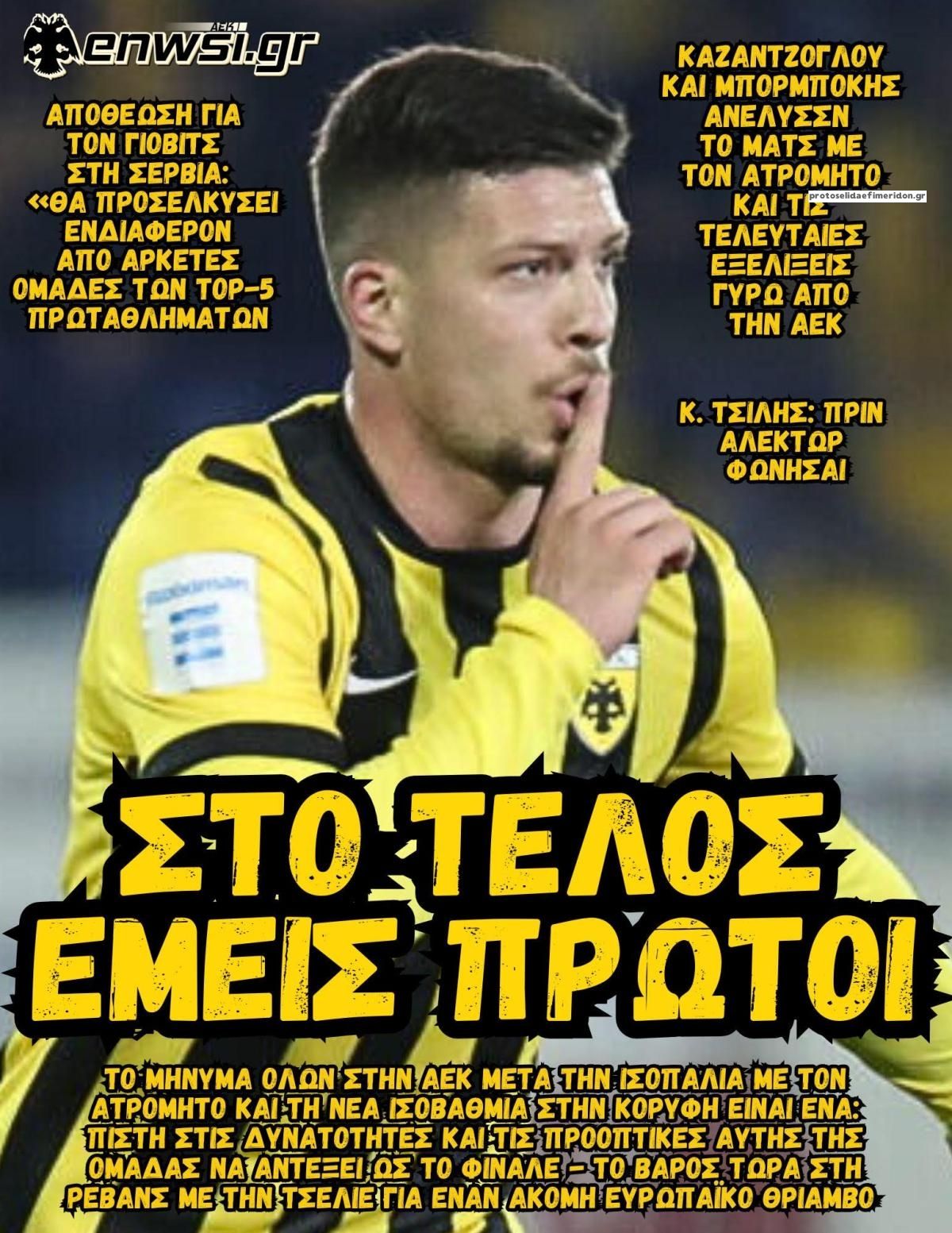 Πρωτοσέλιδο εφημερίδας enwsi.gr