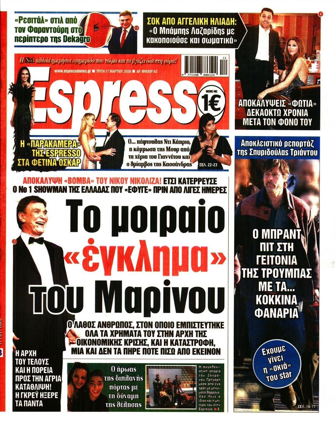 Πρωτοσέλιδο εφημερίδας Espresso