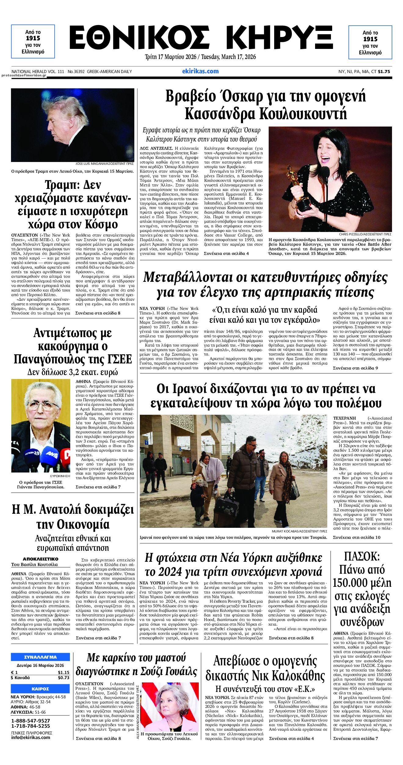 Πρωτοσέλιδο εφημερίδας Εθνικός Κήρυξ