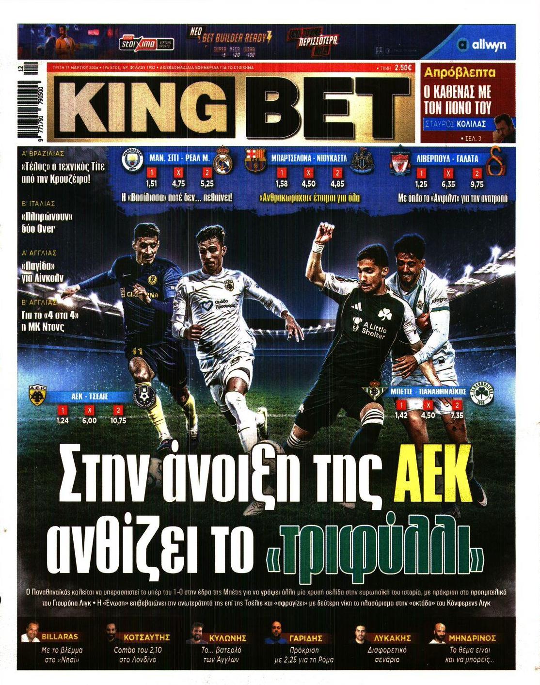 Πρωτοσέλιδο εφημερίδας Kingbet