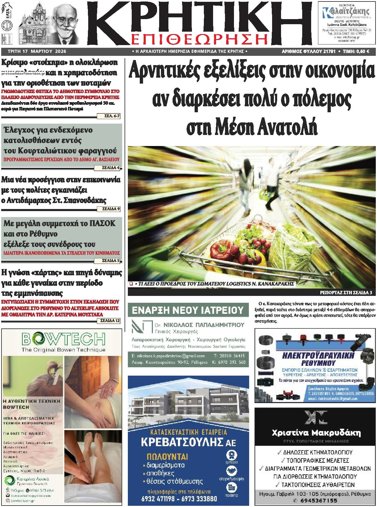 Πρωτοσέλιδο εφημερίδας Κρητική Επιθεώρηση