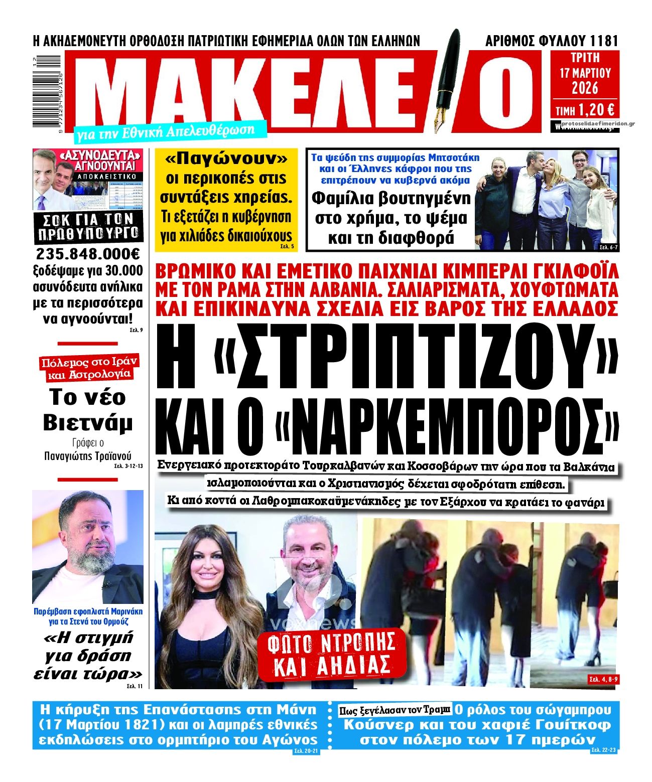 Πρωτοσέλιδο εφημερίδας Μακελειό