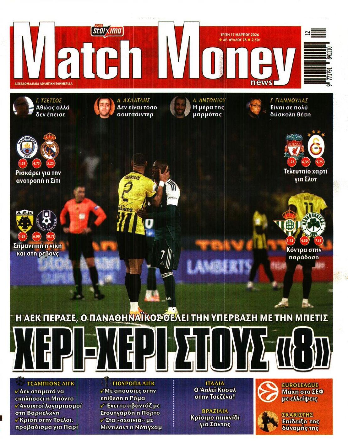Πρωτοσέλιδο εφημερίδας Matchmoney