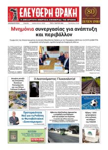 Ελεύθερη Θράκη