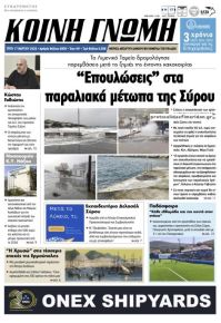 Κοινή Γνώμη Κυκλάδων