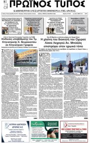 Πρωινός Τύπος Δρ.
