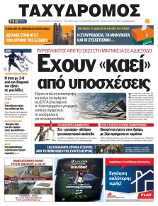 Ταχυδρόμος