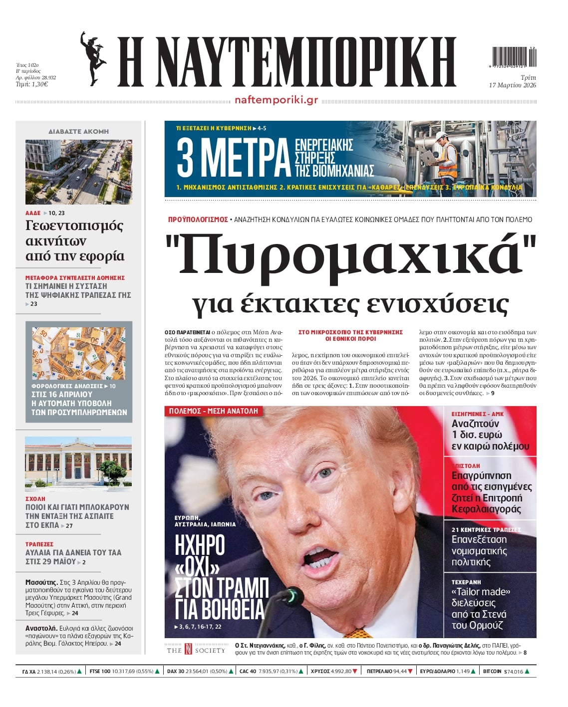 Πρωτοσέλιδο εφημερίδας Ναυτεμπορική