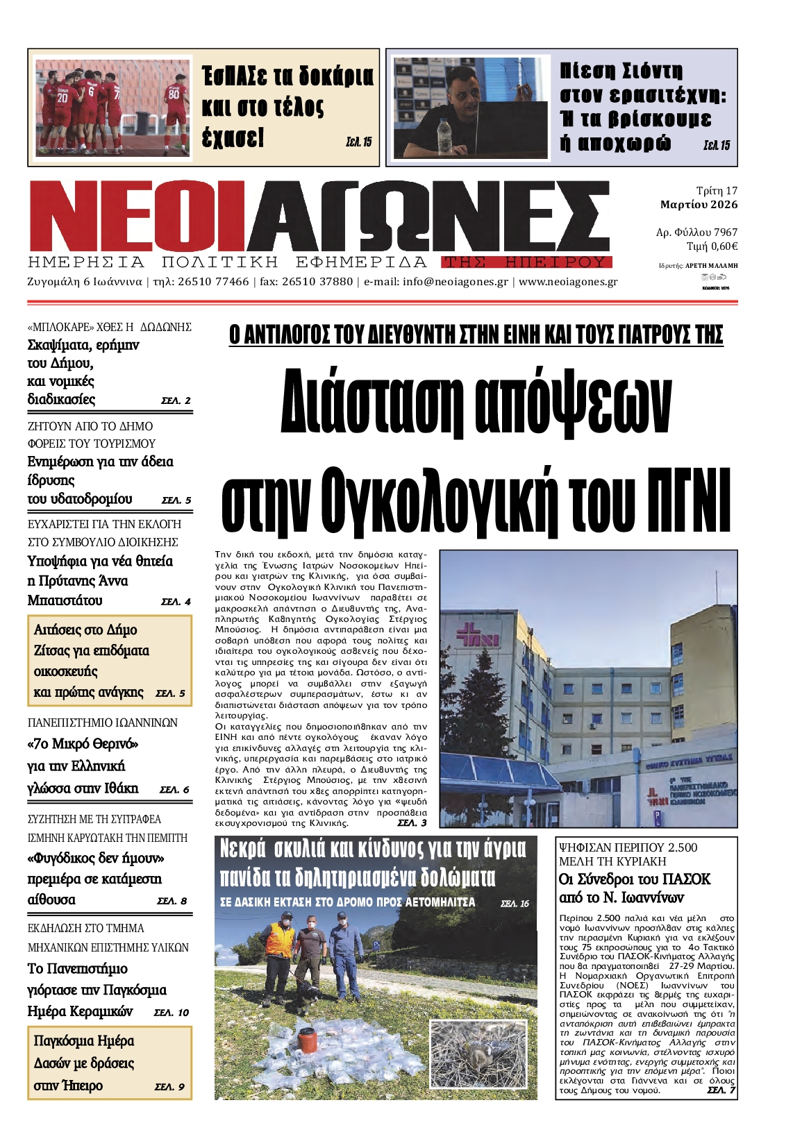 Πρωτοσέλιδο εφημερίδας Νέοι Αγώνες