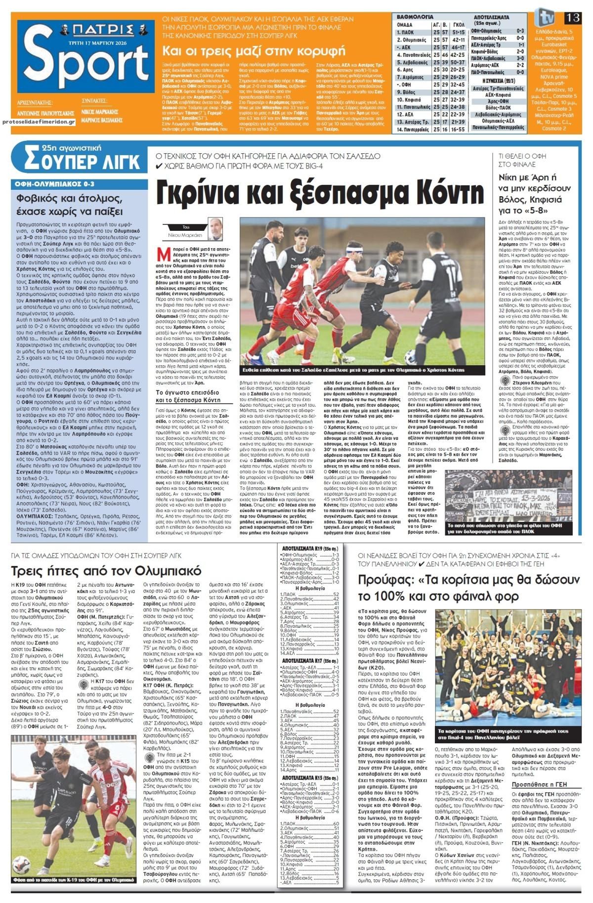 Πρωτοσέλιδο εφημερίδας 