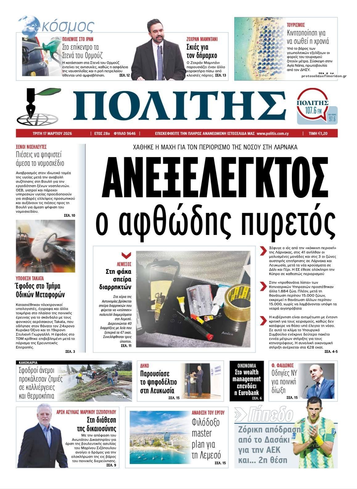 Πρωτοσέλιδο εφημερίδας Πολίτης Κύπρου