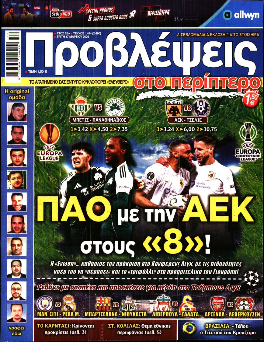 Πρωτοσέλιδο εφημερίδας Προβλέψεις