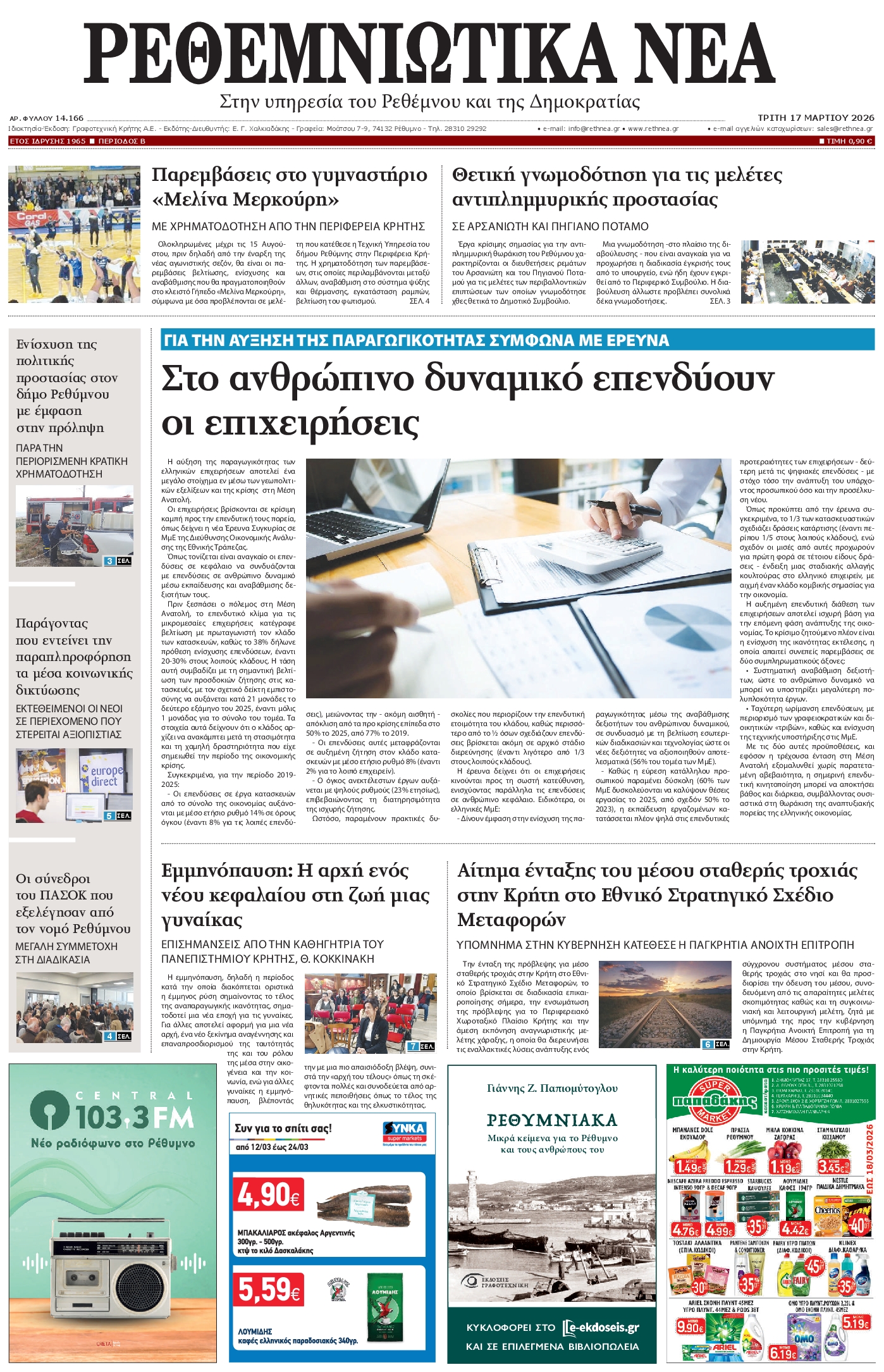 Πρωτοσέλιδο εφημερίδας Ρεθεμνιώτικα Νέα