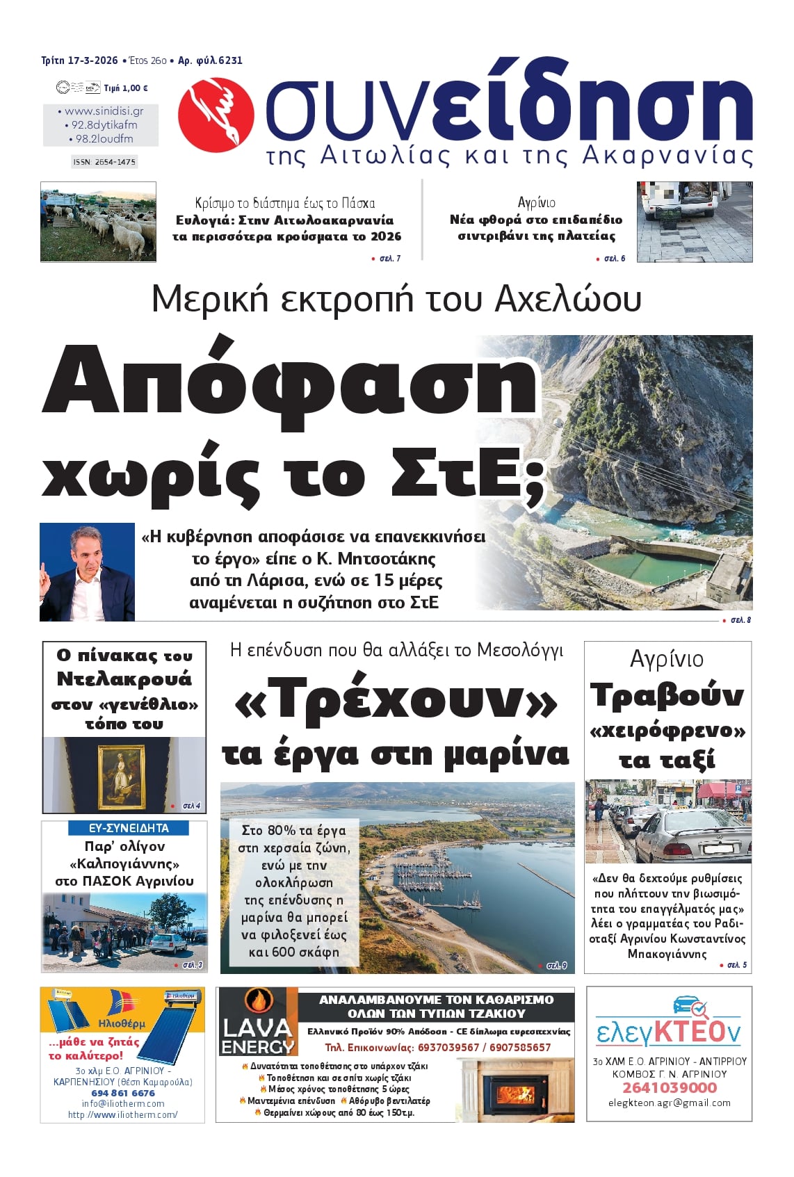 Πρωτοσέλιδο εφημερίδας Η Συνείδηση